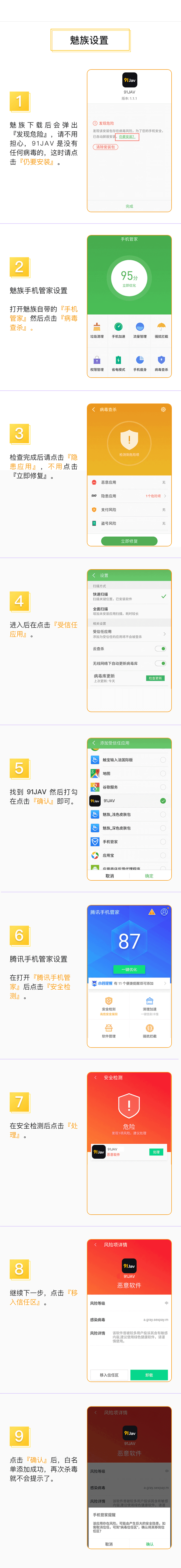 魅族手机安装设置